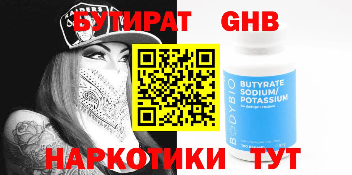Тара  БУТИРАТ оксибутират  БУТИРАТ  Вход с VPN 