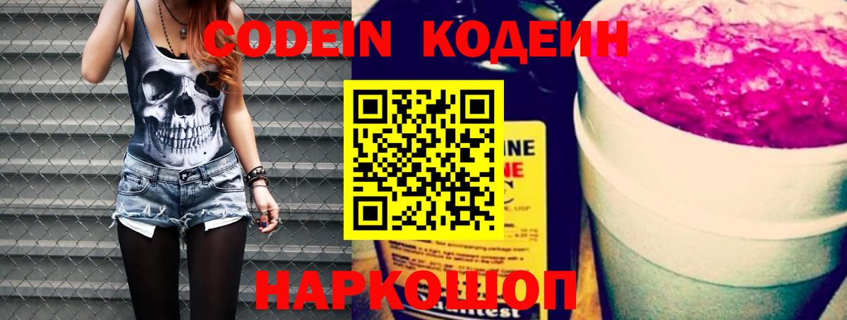 Тара  Кодеиновый сироп Lean напиток Lean (лин)  Вход с VPN 