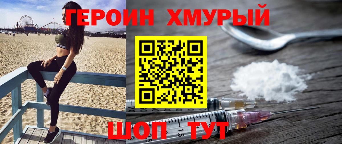 Героин хмурый Тара